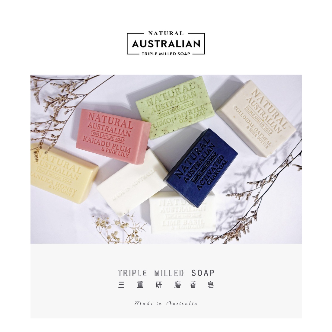 **好介紹** 澳洲 Natural Australian Triple Milled Soap 天然三重研磨香皂
