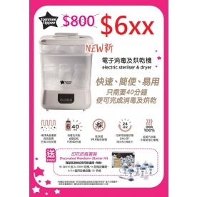 ** 送你價值$388 Tommee Tippee印花奶瓶套裝1 set** 全新Tommee Tippee電子消毒及烘乾機