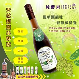 純酵素- Pure Enzyme天然諾麗果酵素500ml