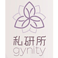 Gynity 私研所