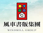 Windmill 風車/其他出版社