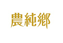 Nong Chun Xiang 農純鄉