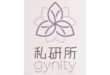 Gynity 私研所